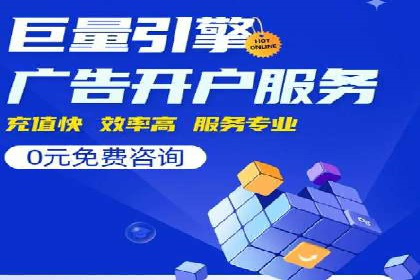 借助百度推广返点，实现营销最大化